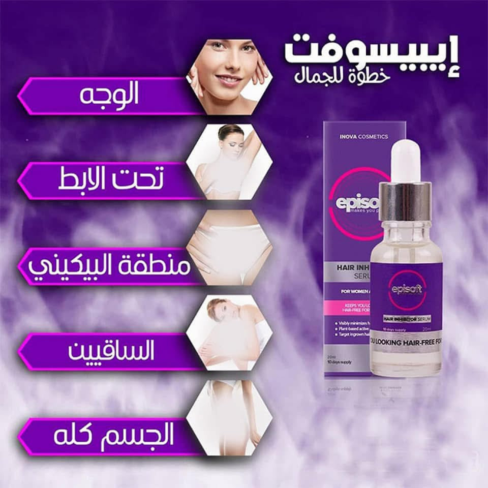 Episoft مانع ضهور الشعر